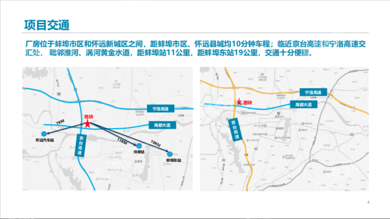 蚌埠怀远县68亩工业用地转让