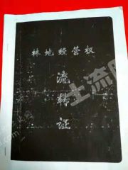 新余分宜县 1640亩 有林地 经营权转让
