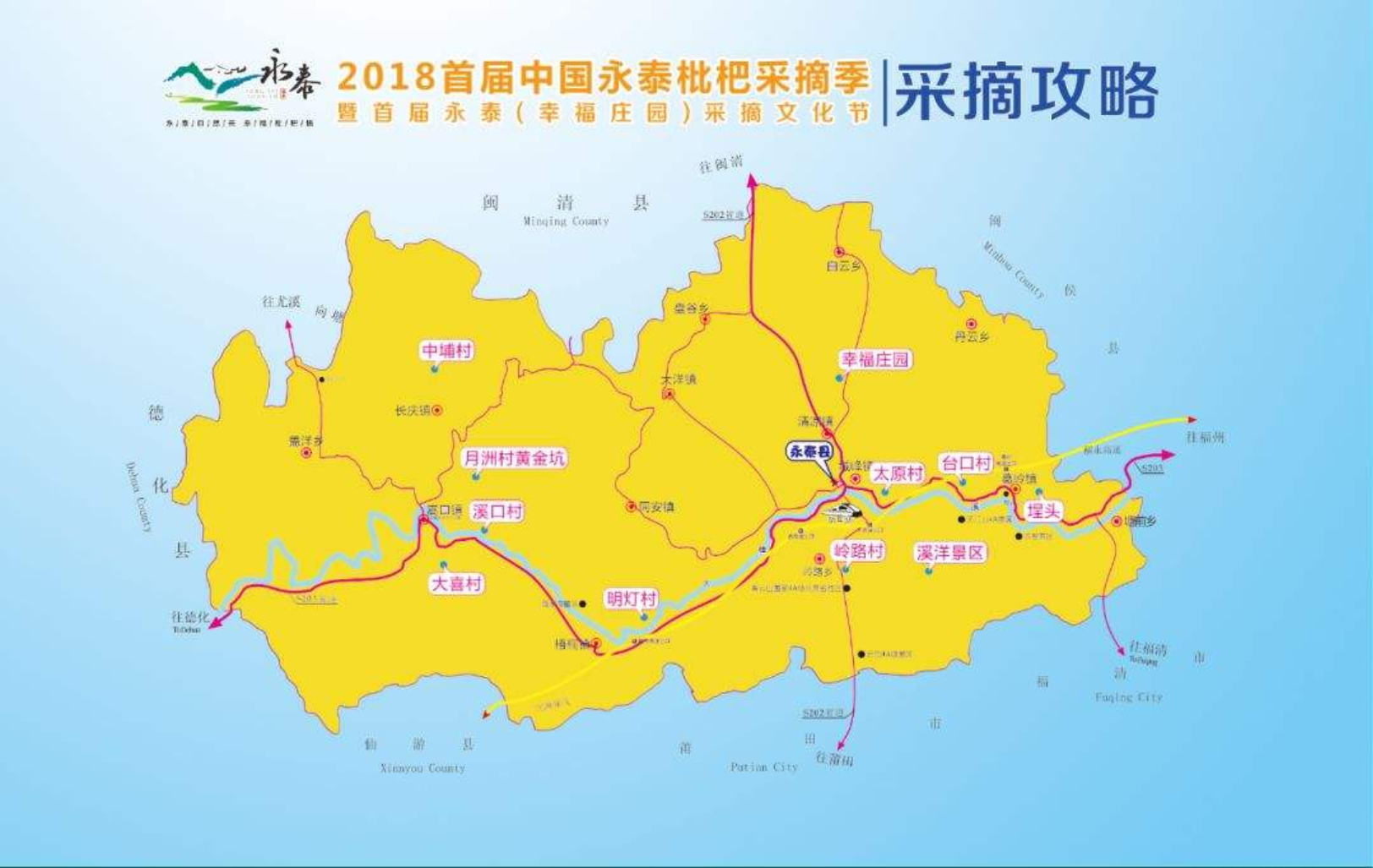 永泰县地图乡镇图片