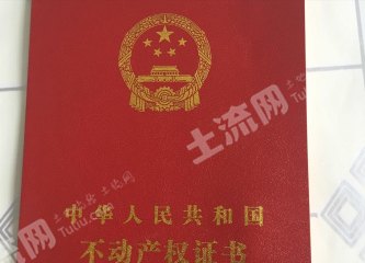 吉林舒兰市8200平米城镇住宅用地使用权出让