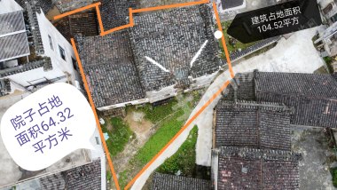 黄山黟县168.74平米农家庭院流转