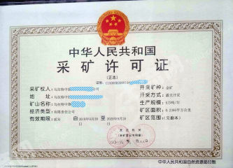 巴彦淖尔乌拉特中旗280亩矿山用地使用权转让