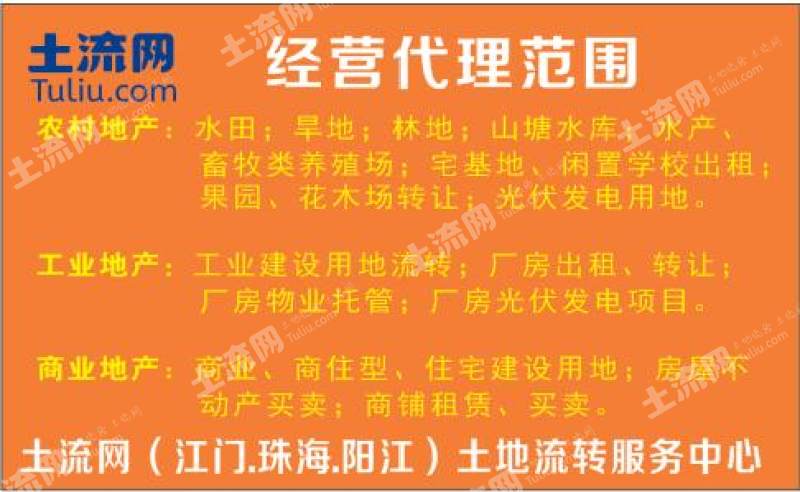 江门台山市50亩工业用地转让 3250万元 广东土流网